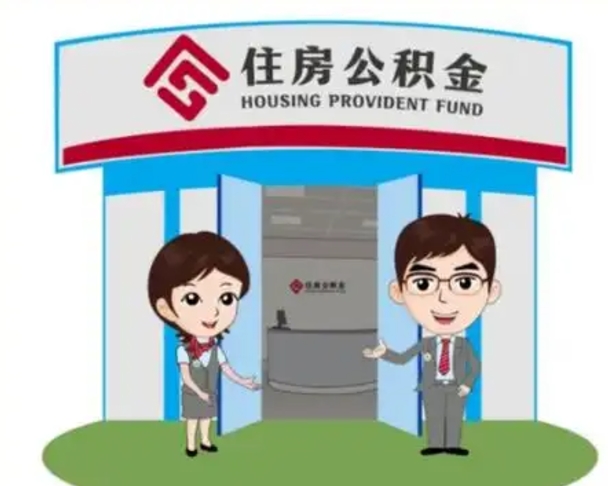 汉中离职可以取出公积金吗（离职能否取出住房公积金）